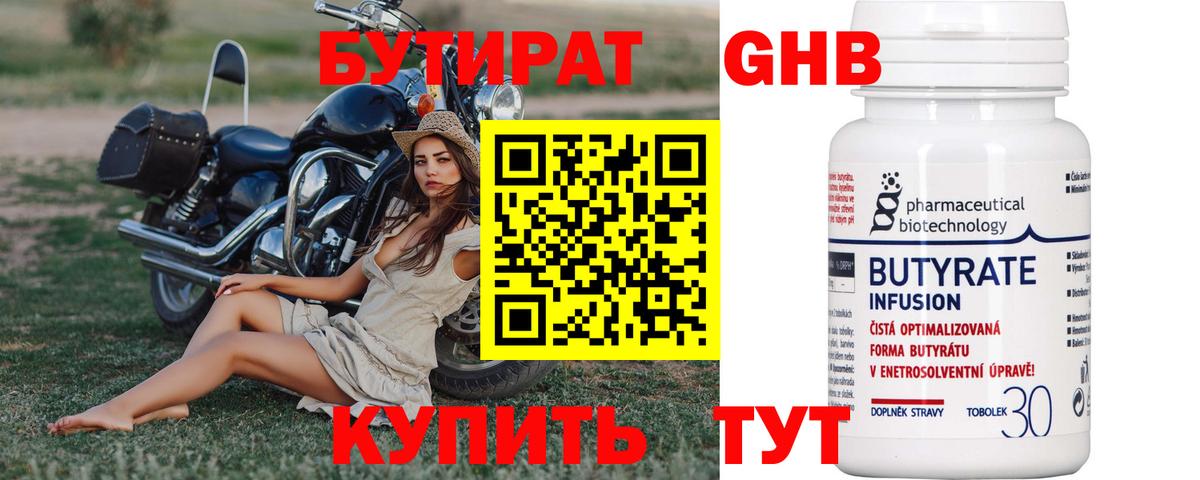 Бутират BDO 33%  Бутират  Минеральные Воды 