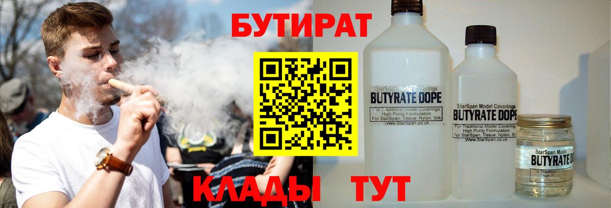 Бутират GHB  Вход с VPN  Минеральные Воды 