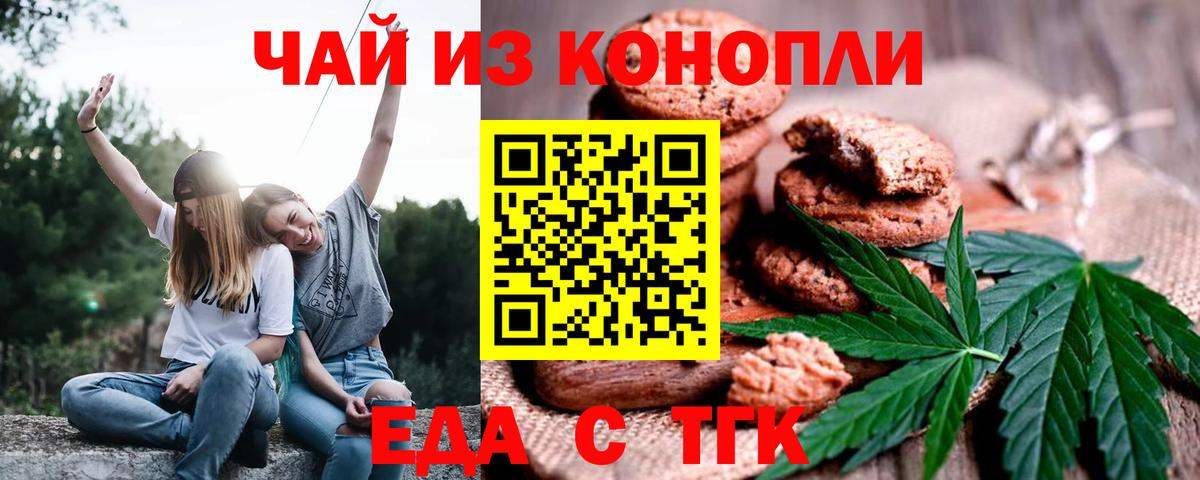 Печенье с ТГК марихуана  Вход с VPN  Минеральные Воды 