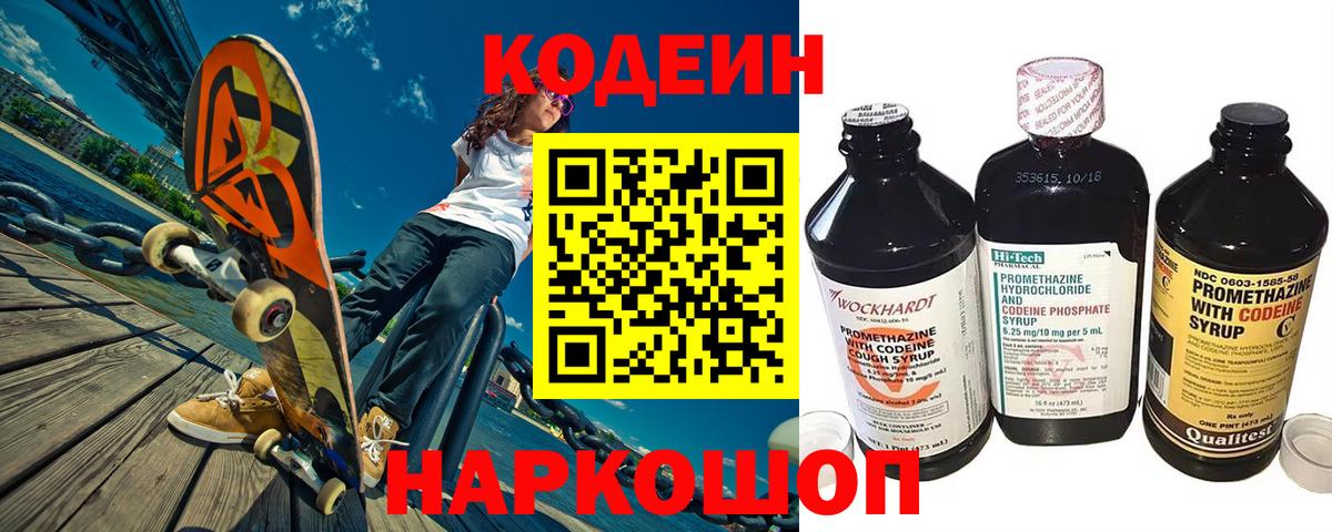 Кодеин Purple Drank Минеральные Воды