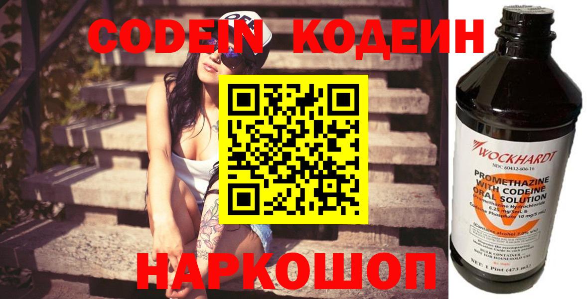 Кодеин Purple Drank  Минеральные Воды 