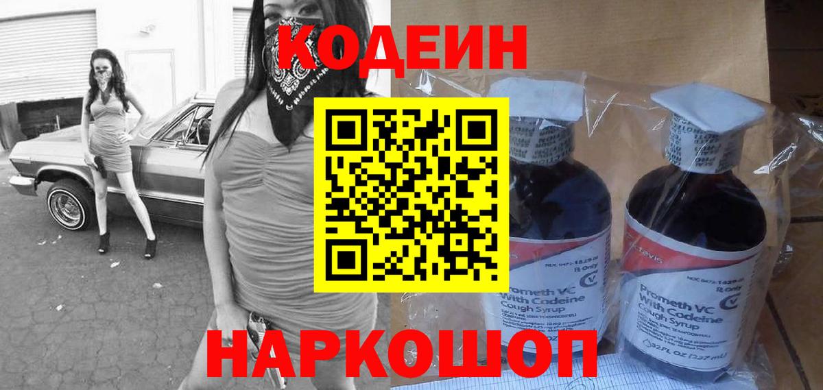 Кодеин напиток Lean (лин)  Codein напиток Lean (лин)  Минеральные Воды  Вход с VPN 