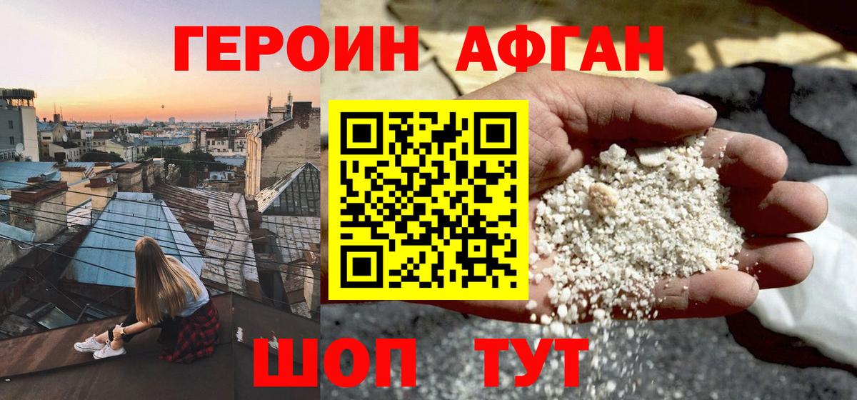 Героин  Вход с VPN  Минеральные Воды  Героин хмурый 
