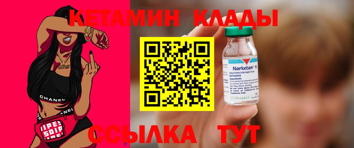 КЕТАМИН VHQ  КЕТАМИН ketamine  Вход с VPN  Минеральные Воды 