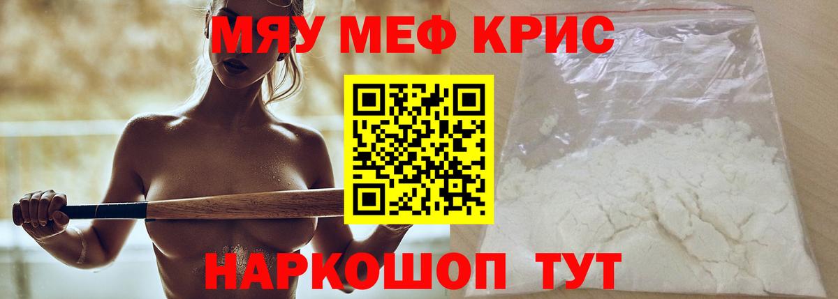 Меф мяу мяу Минеральные Воды