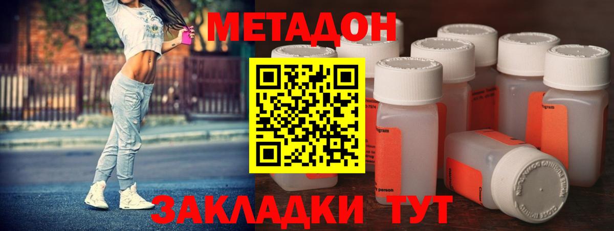 Метадон methadone  МЕТАДОН кристалл  Вход с VPN  Минеральные Воды 
