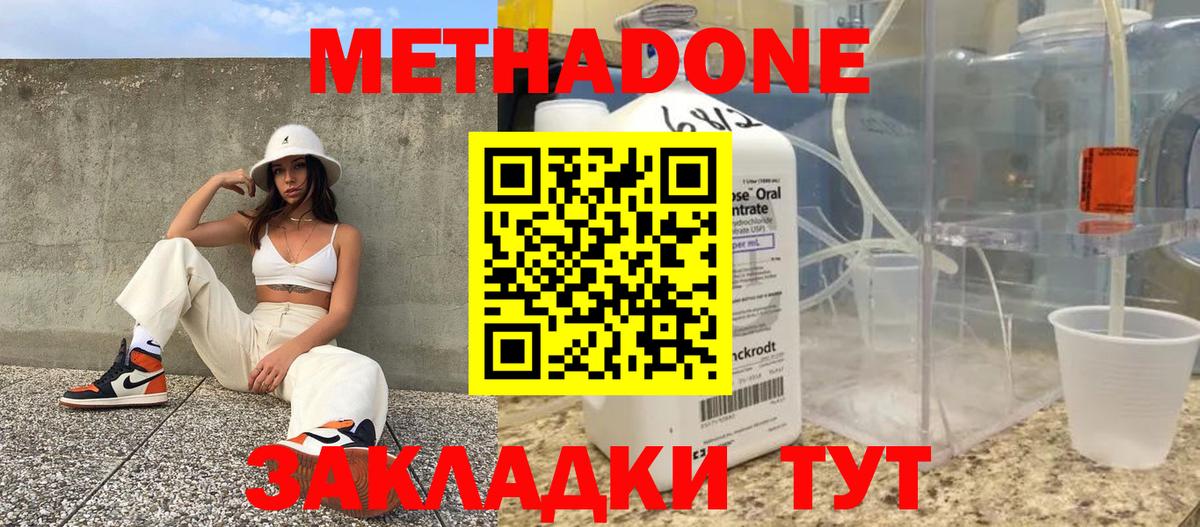 Метадон мёд Минеральные Воды